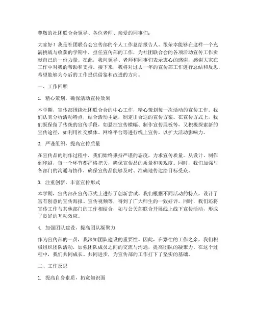 社团联合会宣传部个人工作总结
