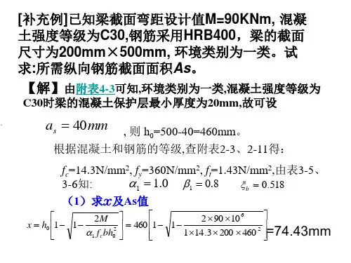 混凝土结构设计原理计算题复习