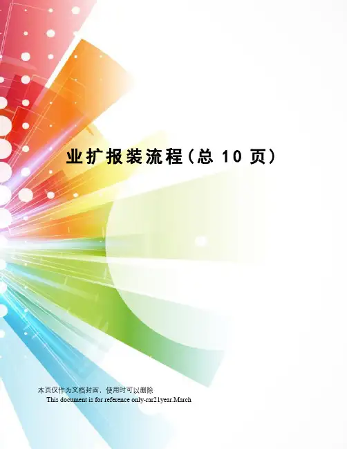 业扩报装流程