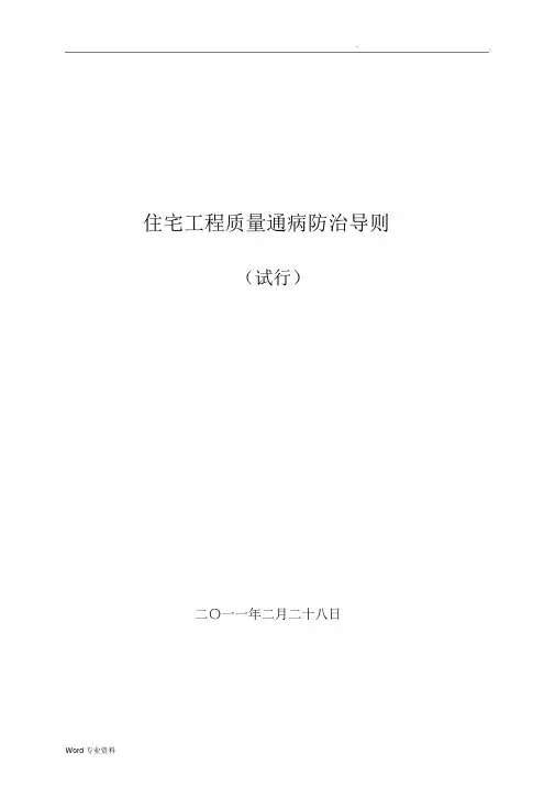 住宅工程施工质量通病防治导则
