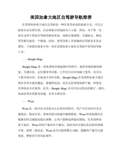 美国加拿大地区自驾游导航推荐