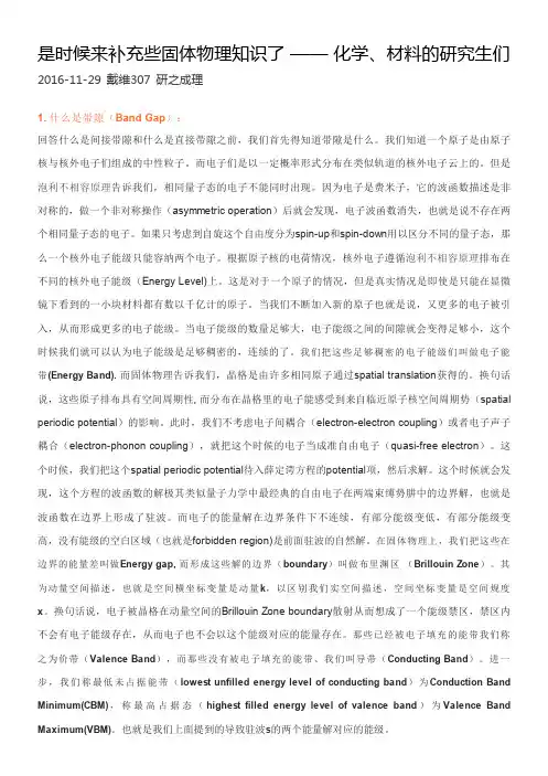 什么是带隙？什么是布里渊区？