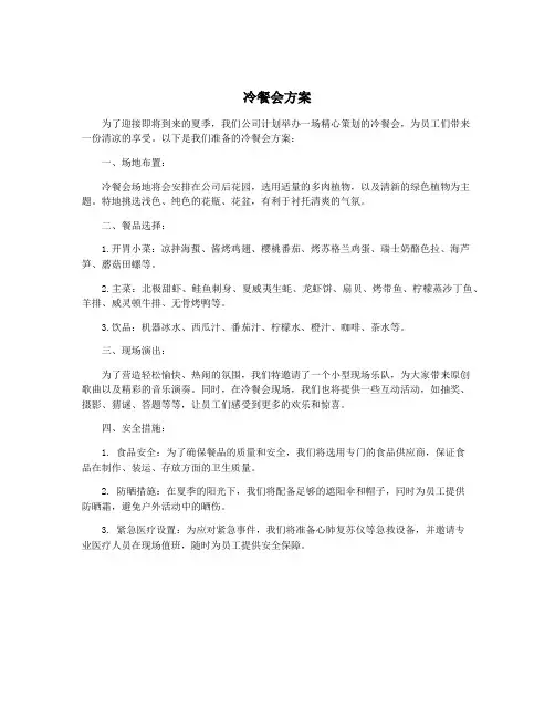 冷餐会方案