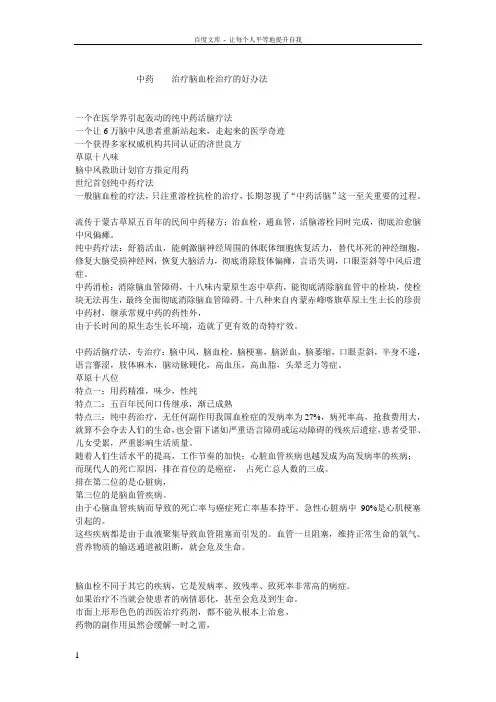 中药治疗脑血栓治疗的好办法