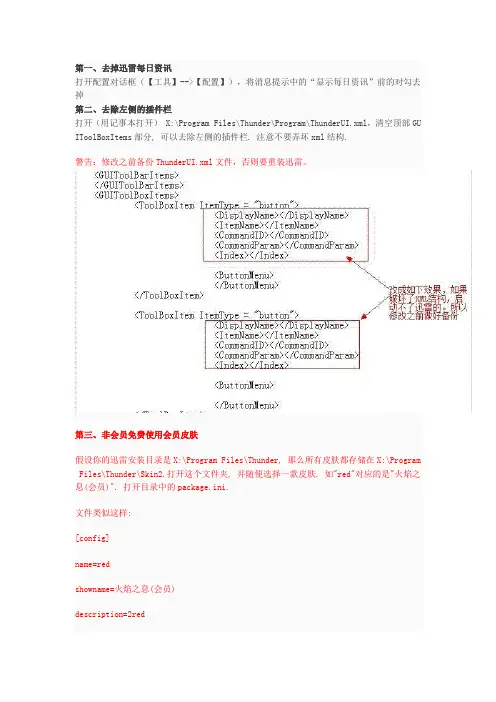 迅雷VIP破解方法