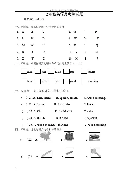 人教版七年级英语上册预备篇1—3单元试题(供参考)