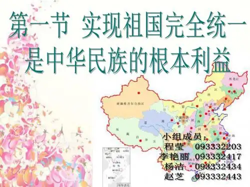 实现祖国的完全统一