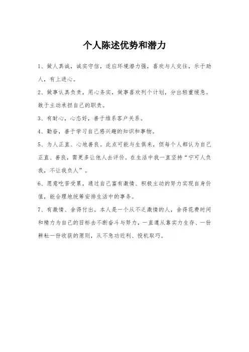 个人陈述优势和潜力