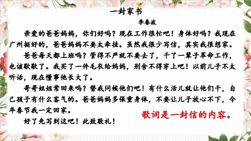 统编版语文五年级上册第六单元《习作：我想对您说》课件(共24张PPT)