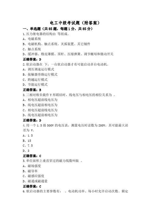 电工中级考试题(附答案)