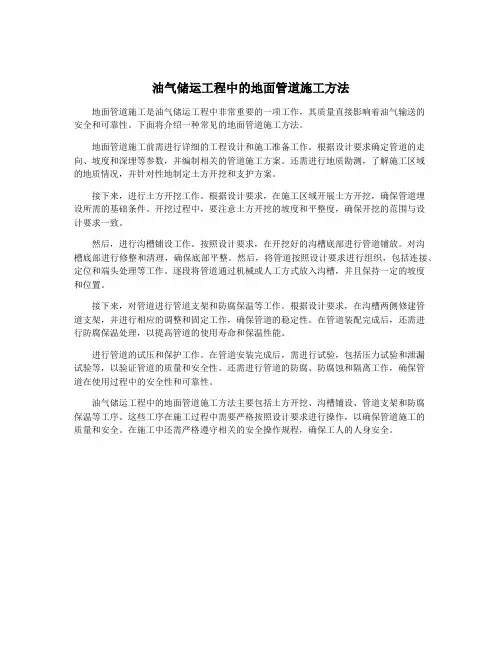 油气储运工程中的地面管道施工方法