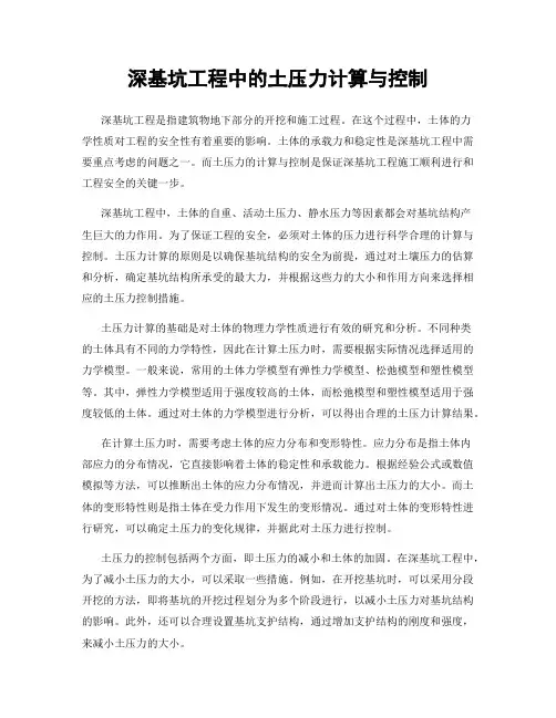 深基坑工程中的土压力计算与控制