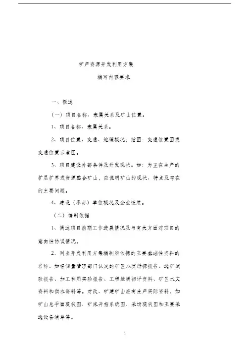 开发利用方案的原则规定