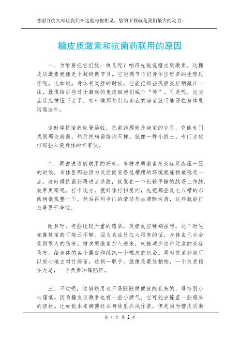 糖皮质激素和抗菌药联用的原因
