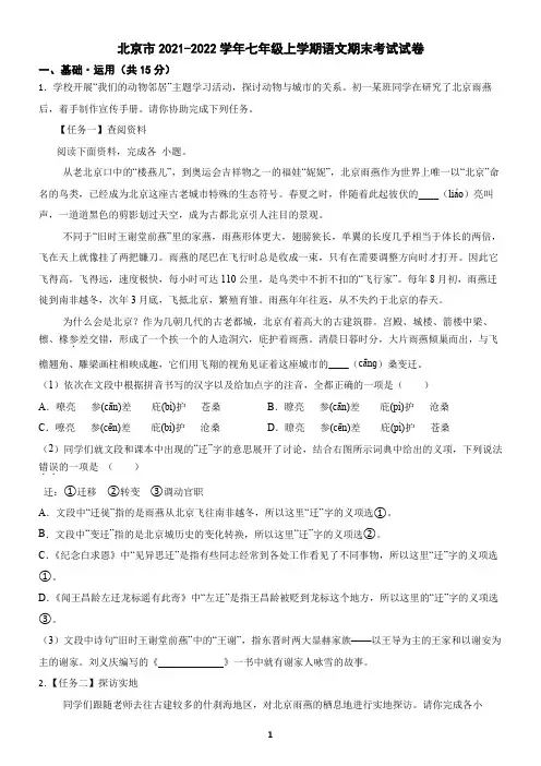 北京市2021-2022学年七年级上学期语文期末试卷(含答案)3