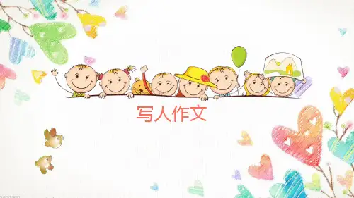 小学语文小升初作文专项训练——写人作文(部编版) (共27张PPT)