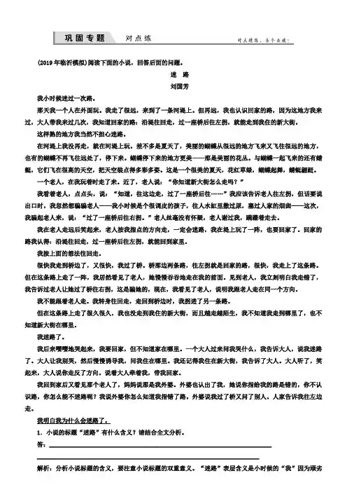【优化探究】2019届高考语文(新课标,山东专用)一轮复习对点练 15-4 Word版含解析