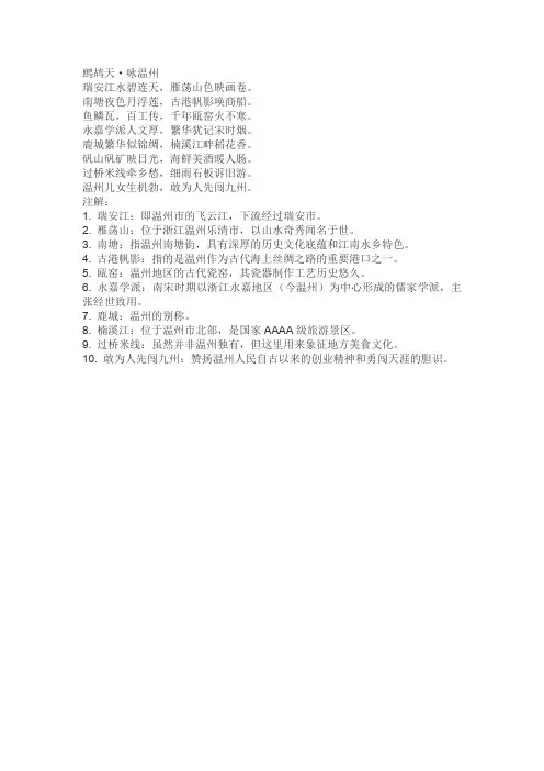 写一首关于温州的宋词