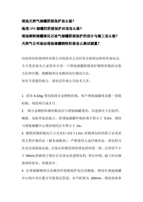 天然气埋地储罐镁合金牺牲阳极安装测试方法