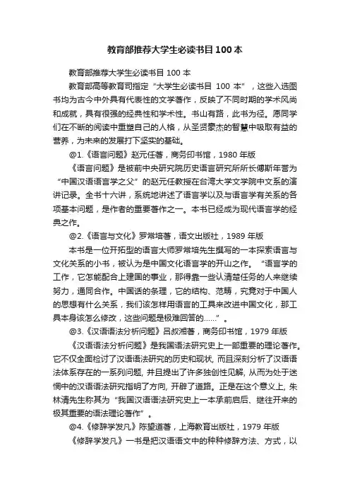 教育部推荐大学生必读书目100本