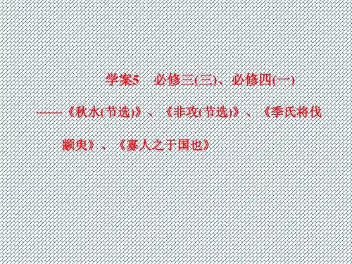 2015届江苏省高考语文一轮专用复习课件古代诗文阅读第1章5必修3(3)、必修4