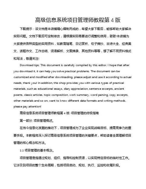 高级信息系统项目管理师教程第4版
