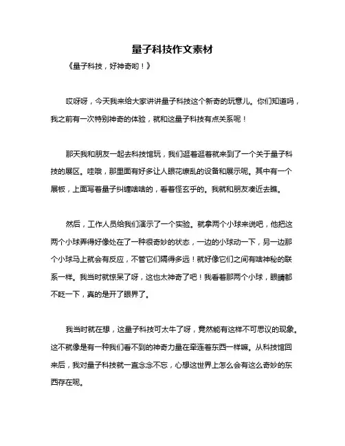 量子科技作文素材