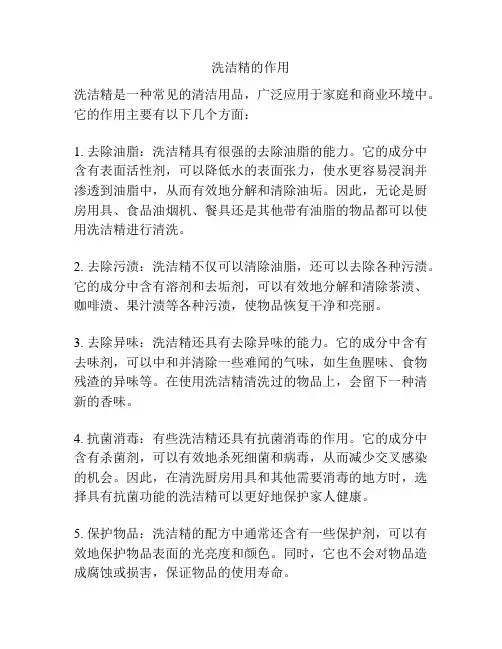 洗洁精的作用