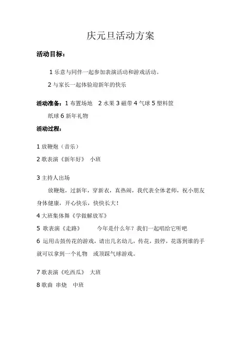 庆元旦方案、总结、讲话稿、秩序表、照片