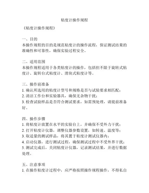 粘度计操作规程