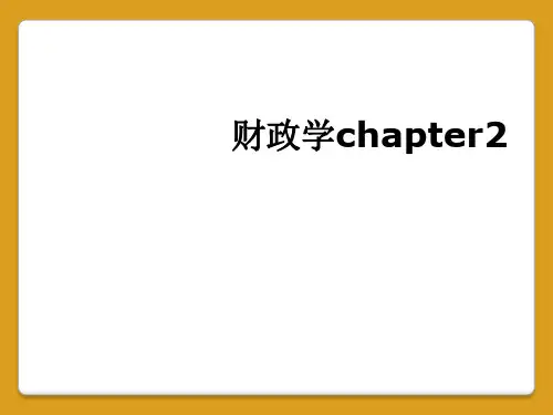 财政学chapter2