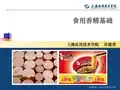 食用香精基础
