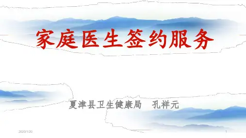 家庭医生签约服务参考课件