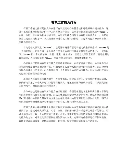 有氧工作能力指标