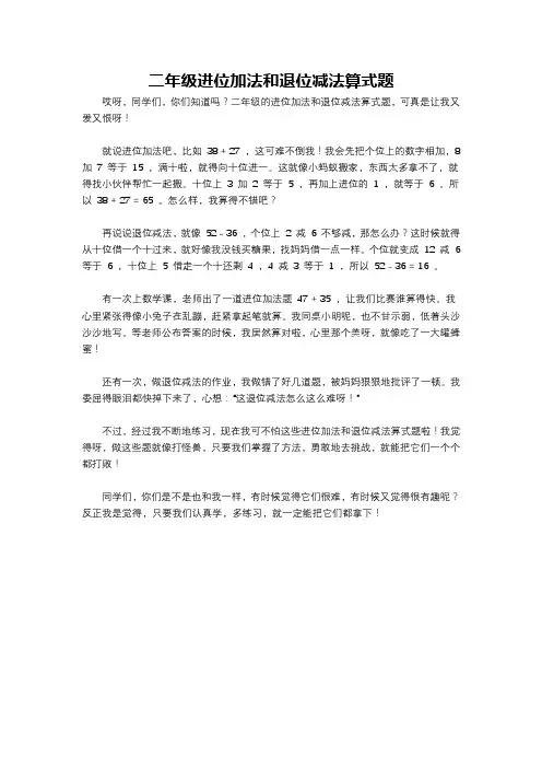 二年级进位加法和退位减法算式题