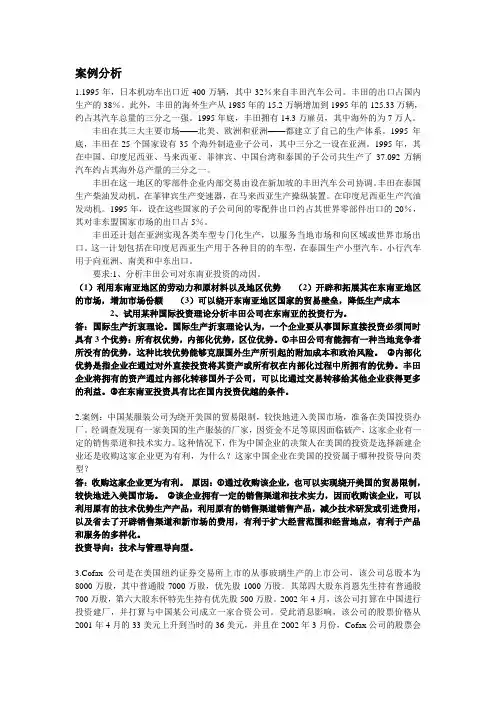 国际经济合作案例分析