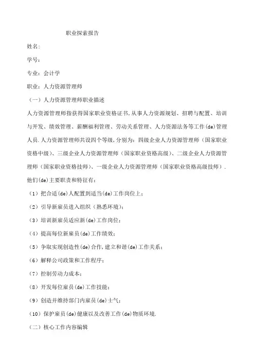 职业探索报告
