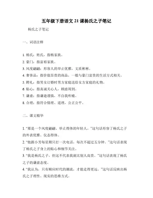 五年级下册语文21课杨氏之子笔记