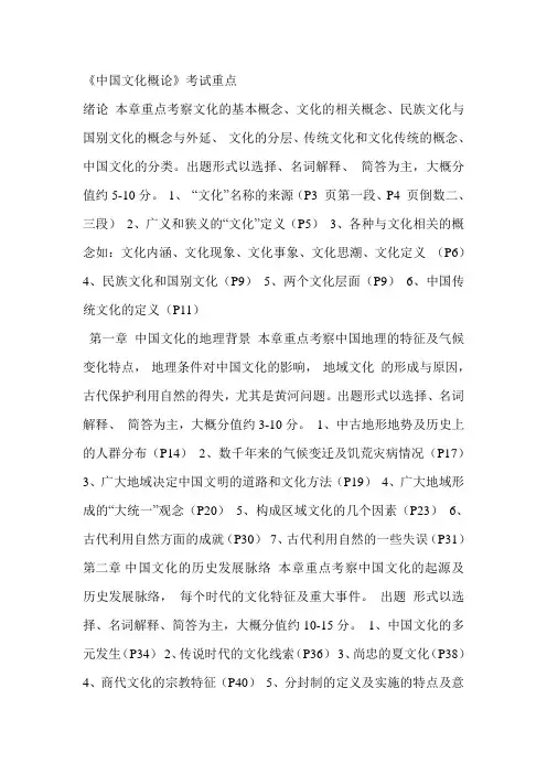 中国文化概论考试重点