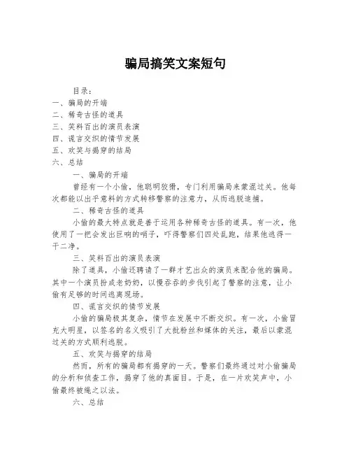 骗局搞笑文案短句