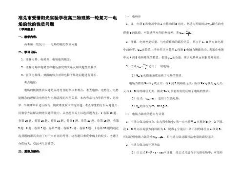 高三物理第一轮复习电场的能的性质问题