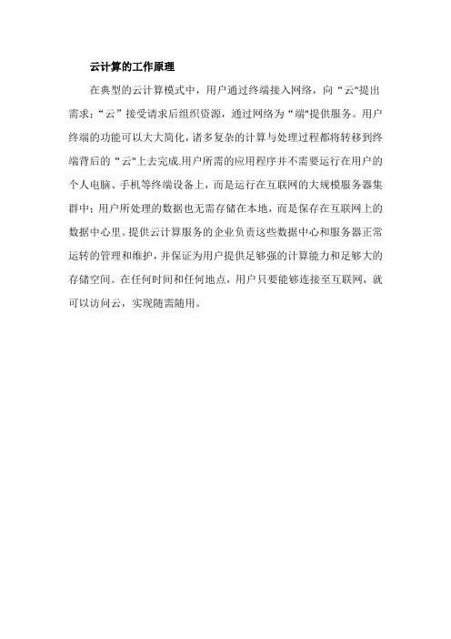 云计算的特点