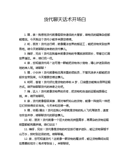 货代聊天话术开场白