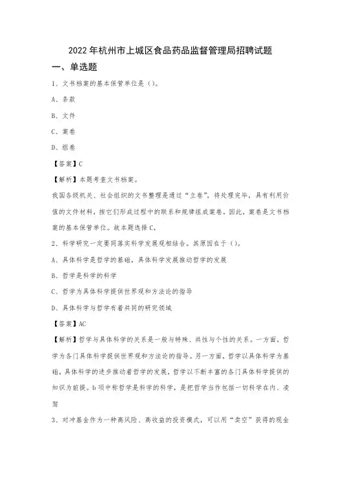 2022年杭州市上城区食品药品监督管理局招聘试题