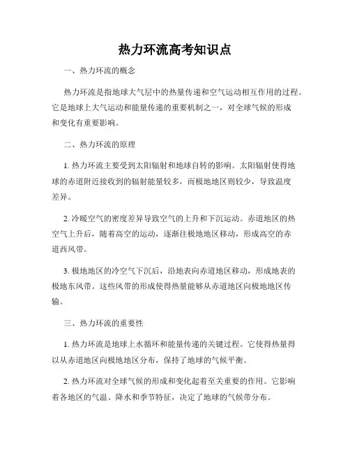 热力环流高考知识点