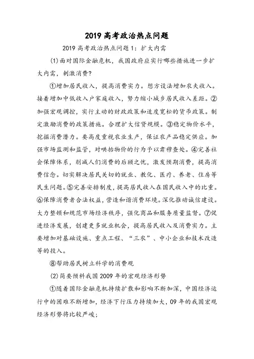 高考政治热点问题