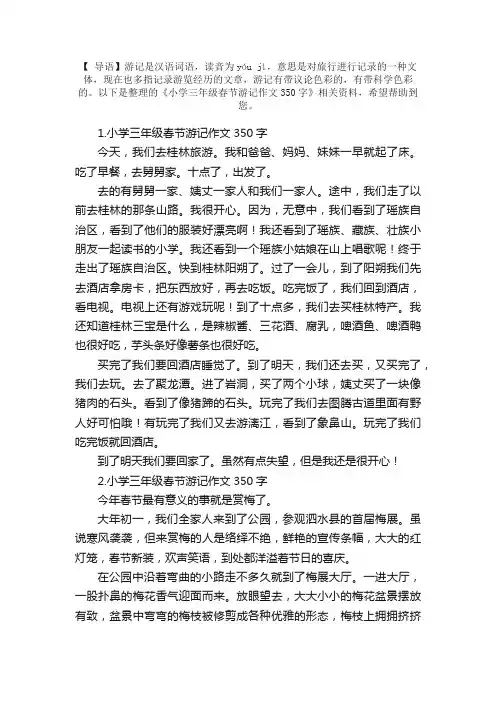 小学三年级春节游记作文350字