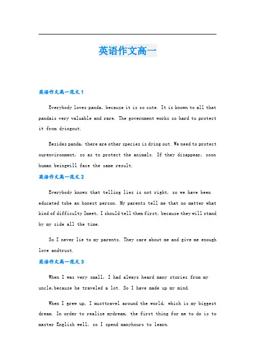 英语作文高一.doc
