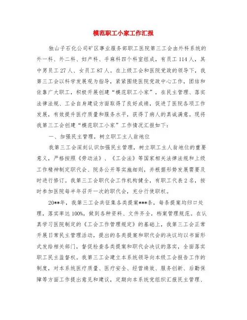 模范职工小家工作汇报