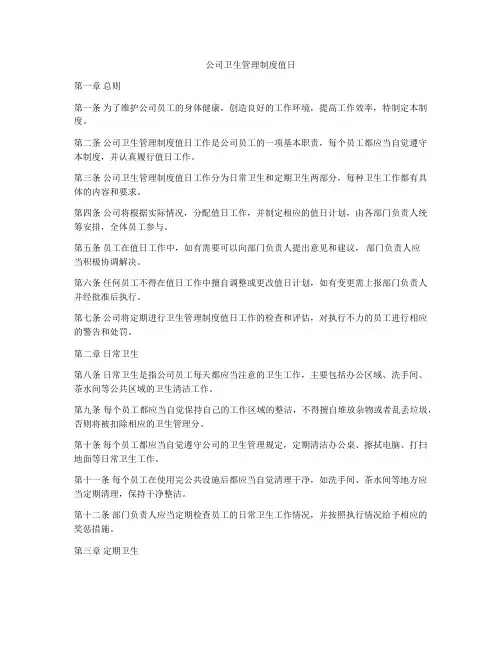 公司卫生管理制度值日